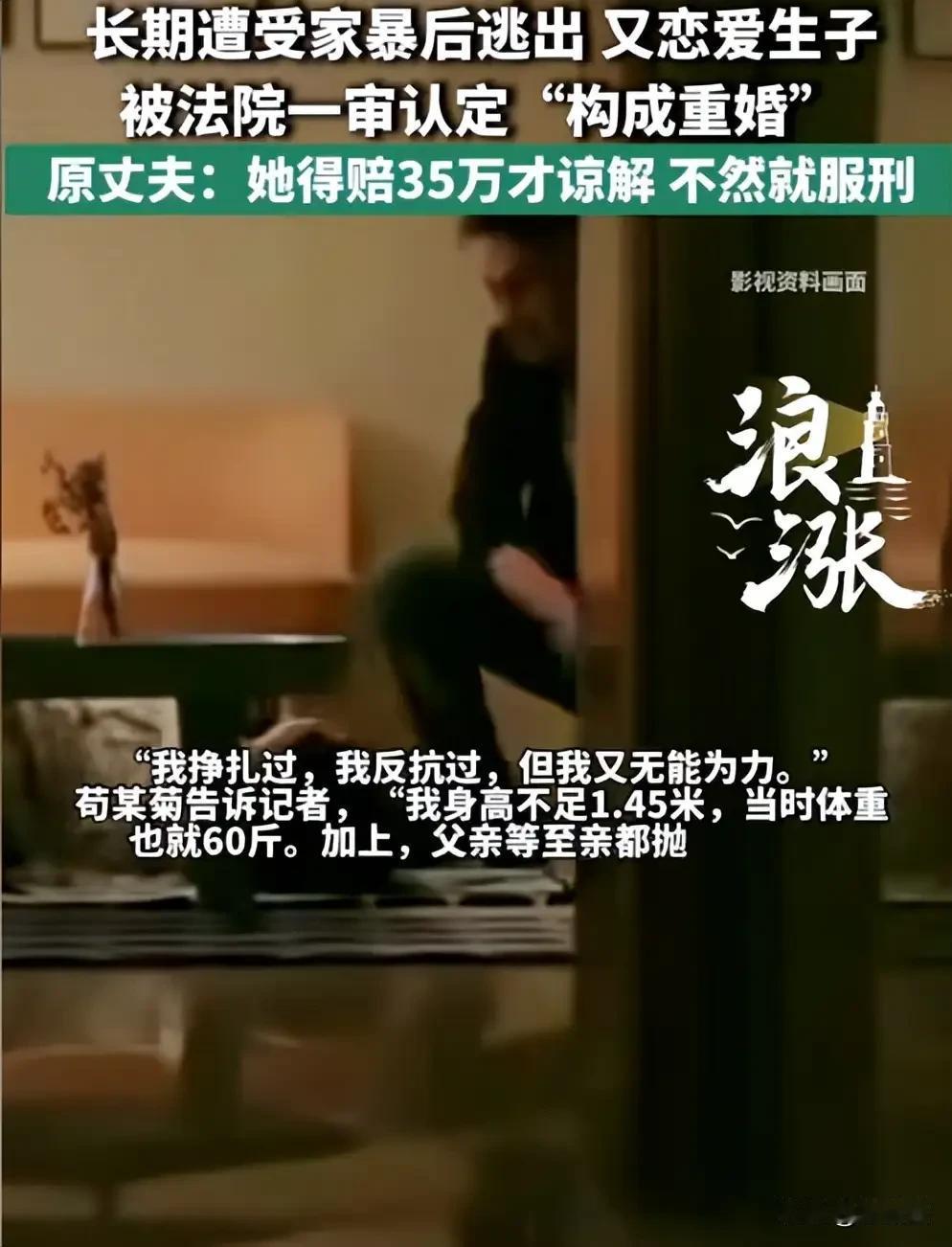 至亲联手骗婚，女子被家暴十几年逃离，最后反倒被判刑引全网争议
 
本该被同情的受