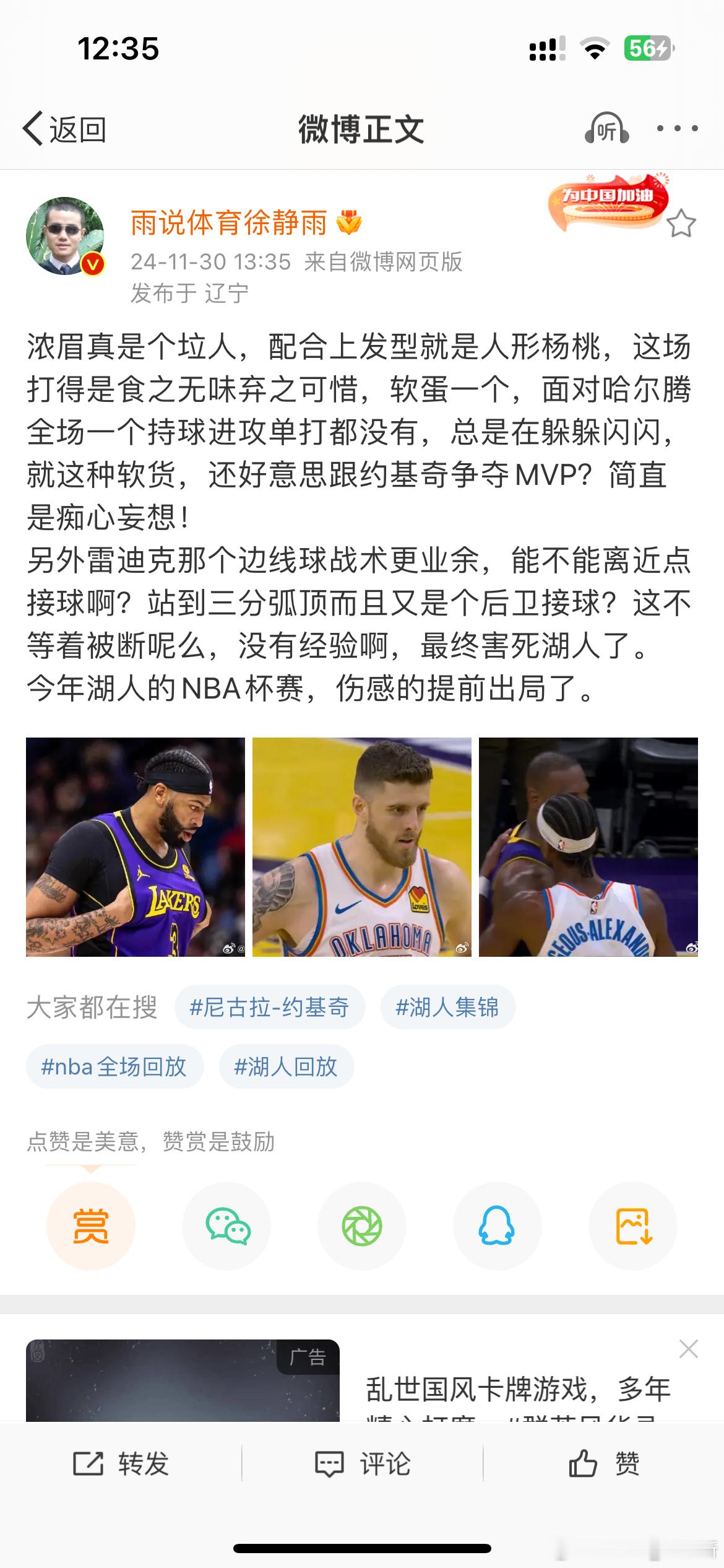 喷完维金斯喷沃特斯喷完沃特斯吹库明加喷完浓眉喷科尔[doge][doge]就是不
