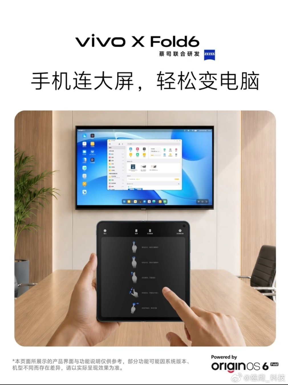 vivo vivo X Fold6 带来的全新「电脑模式」。手机连上大屏后，表格