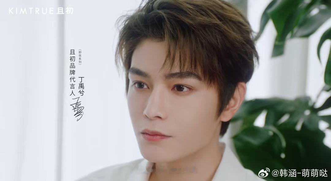 丁禹兮且初品牌代言人丁禹兮且初   且初太阳红梨卸妆膏「禹」见倾心，KIMTRU