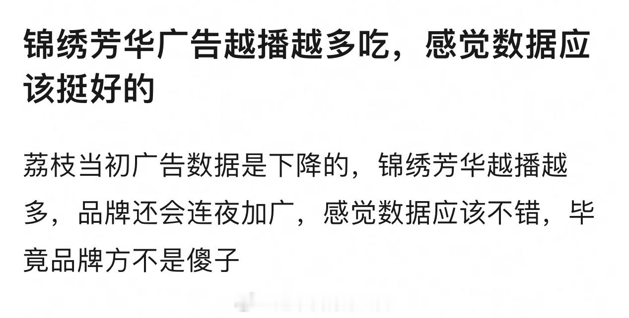 杨紫锦绣芳华光靠招商这块就赢麻了 ​​​