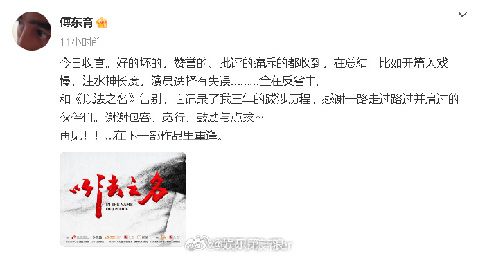 傅东育回应以法之名争议以法之名导演回应争议 以法之名导演回应争议：“好的坏的，赞