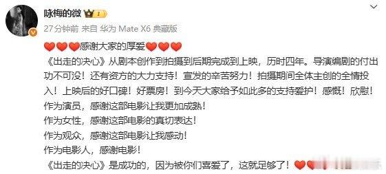 致谢《出走的决心》，一句“被喜爱就足够”尽显从容气度❤️ 观众的认可，就是最珍贵