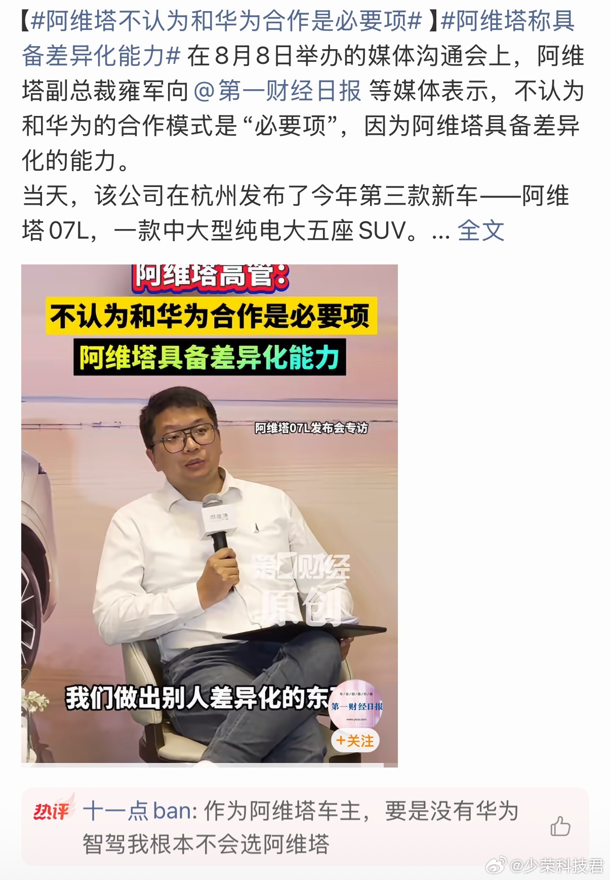阿维塔不认为和华为合作是必要项阿维塔希望华为能提供更多公共的东西，阿维塔在此基础