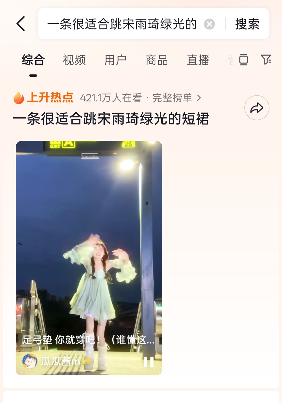 宋雨琦的绿光永不停息