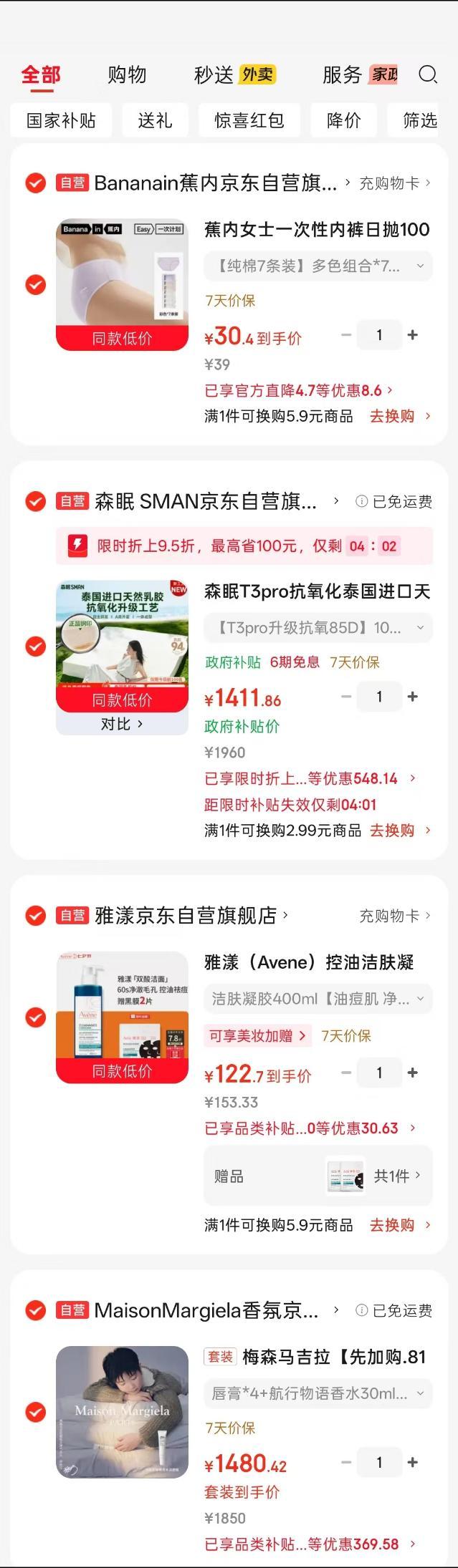 马吉拉京东有plus会很划算哟，开整 