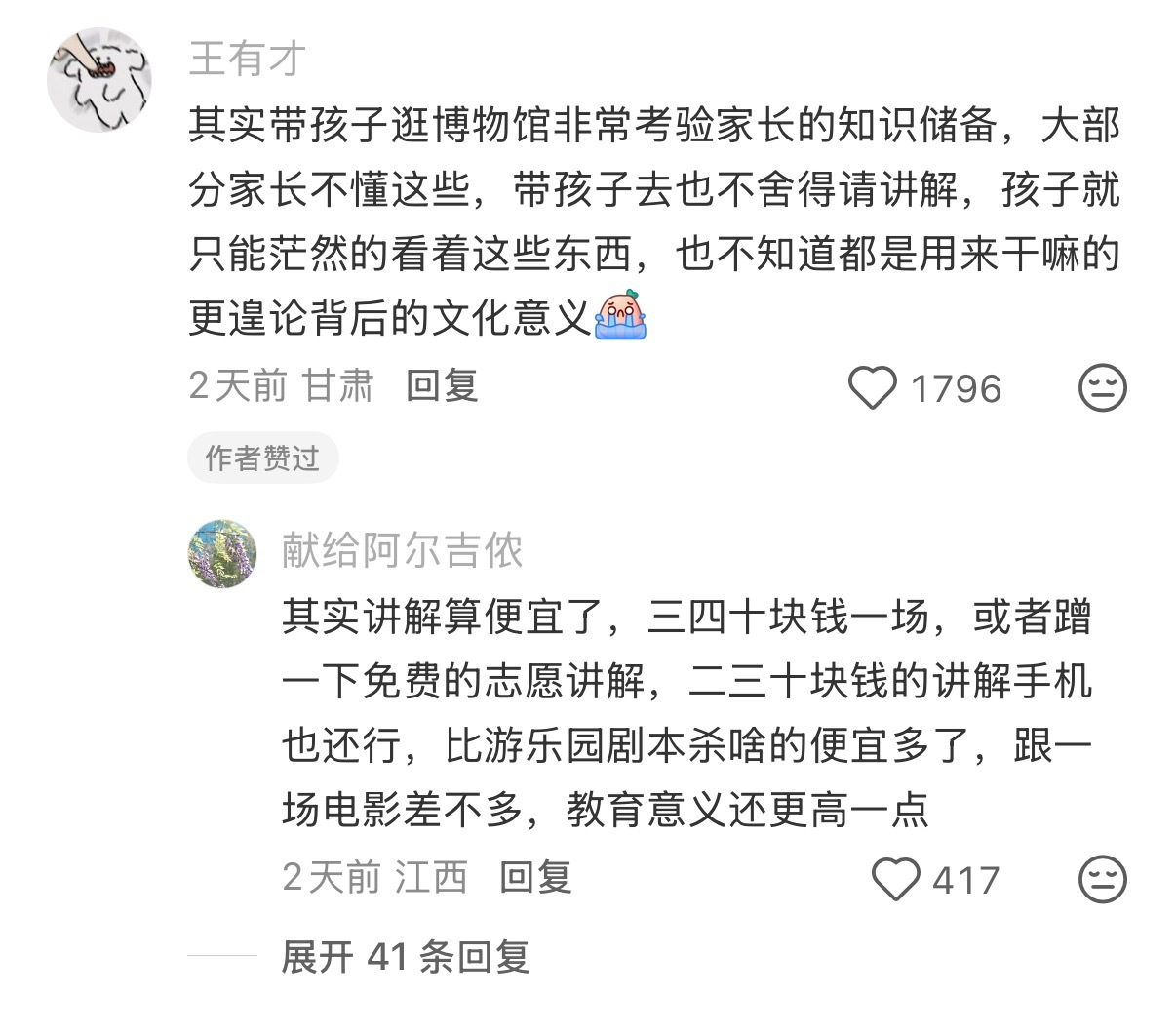 有些免费的东西其实也是一种特权。 