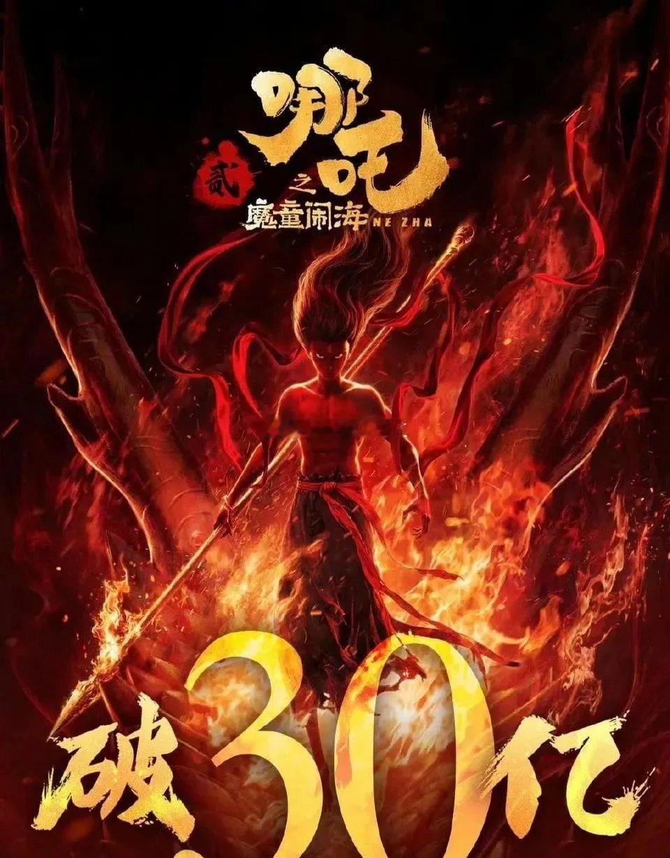 哪吒已经40亿票房了 《哪吒2》票房将突破影史记录！我发现了几个有意思的现象：1