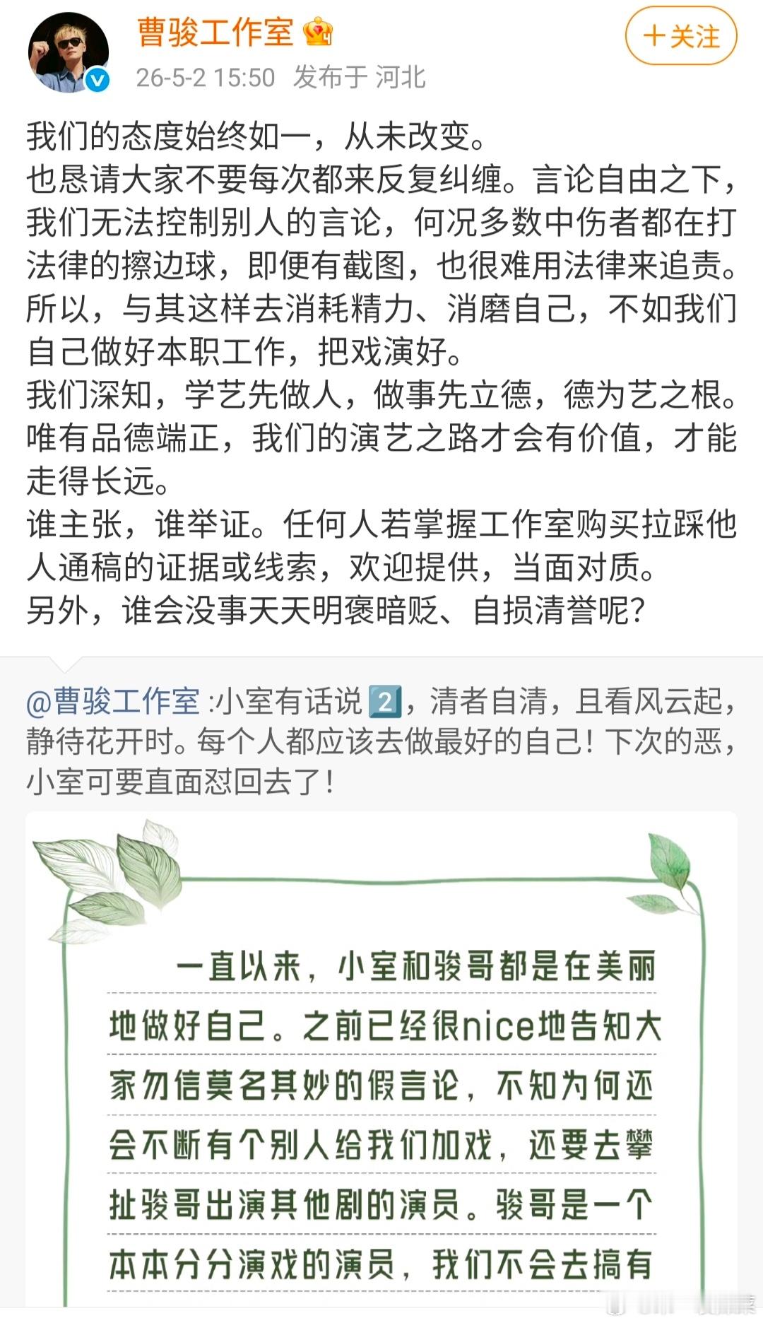 曹骏工作室回应了，这算不算护剧何不同舟渡？