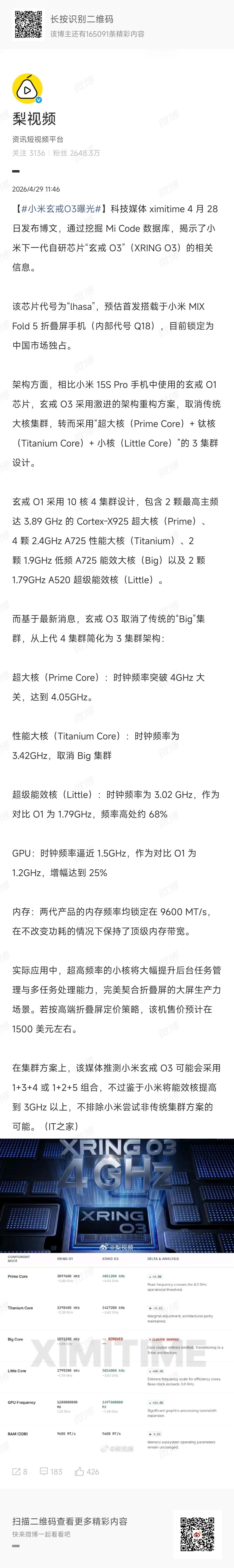 卧槽？小米玄戒O3曝光了？果然还是网传信息