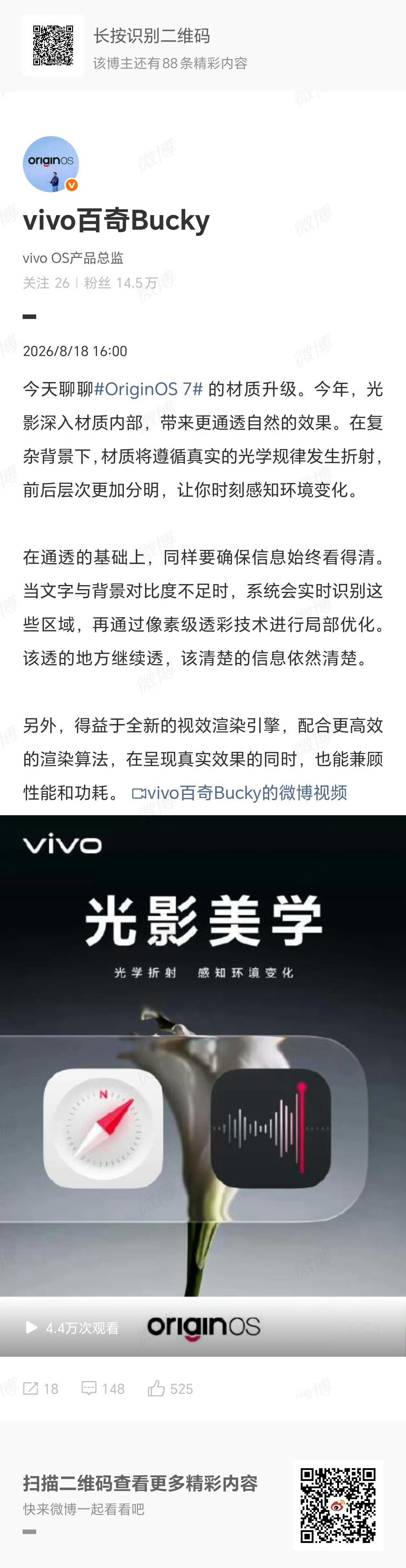 【OriginOS 7「光影美学」材质解析：实现光学折射，可感知外界环境变化】v