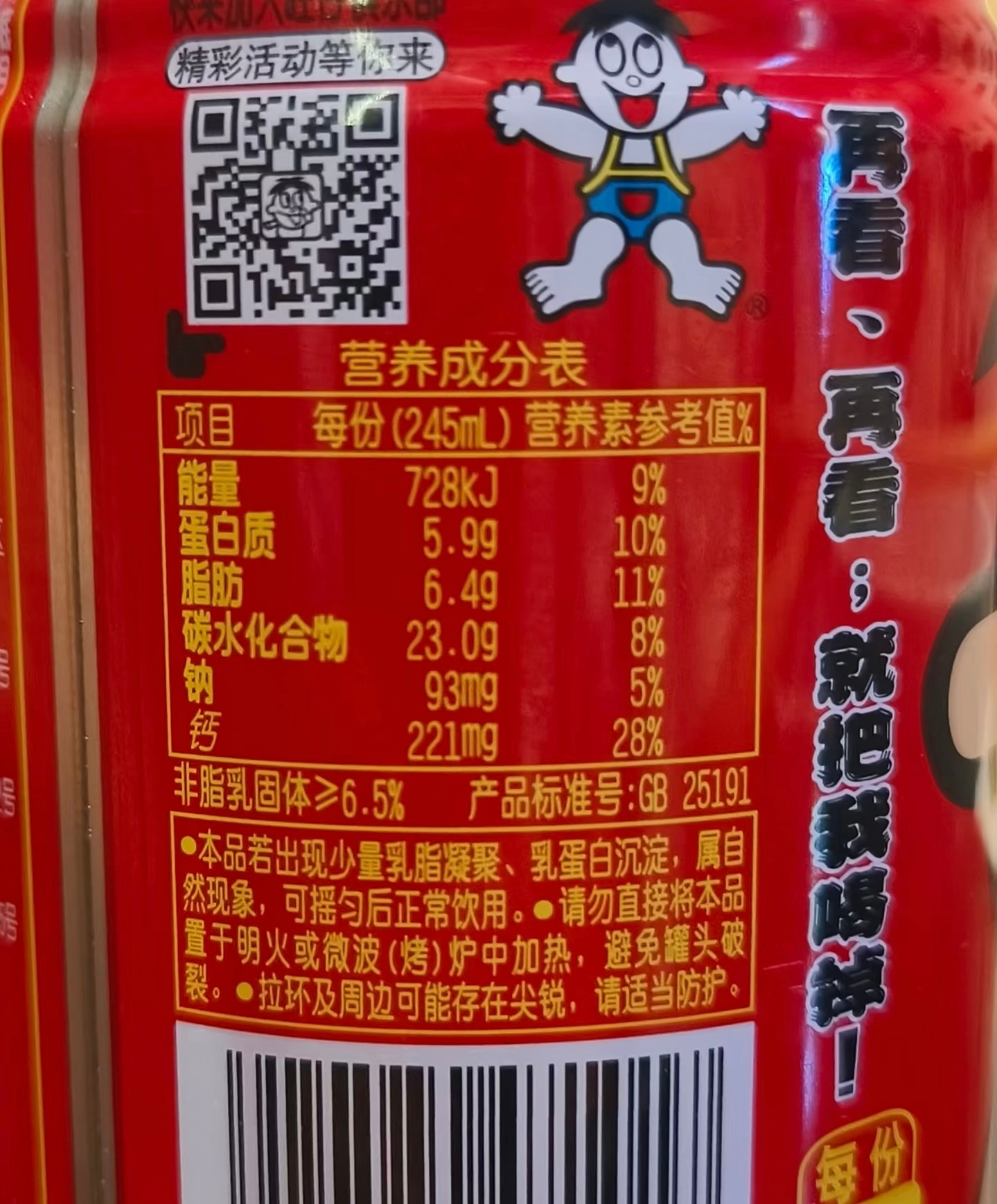 旺旺 配料表从小到大经常喝旺仔牛奶，一直以为就是简单的甜牛奶，认真翻看罐身的营养