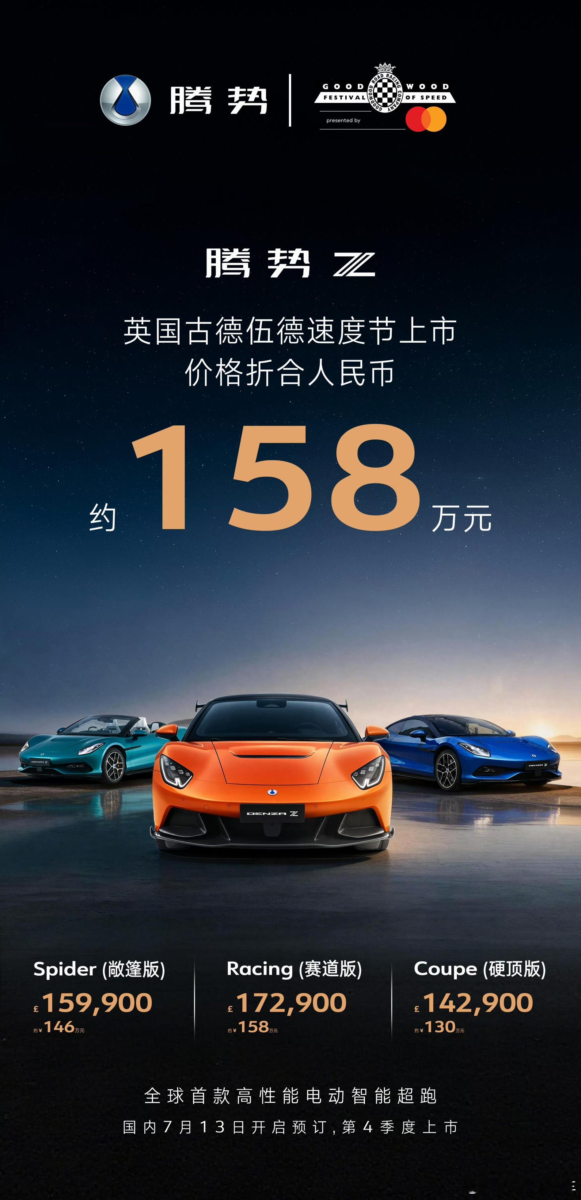 比亚迪国产纯电跑车腾势Z亮相英国，三款海外定价：硬顶130万、敞篷146万、赛道