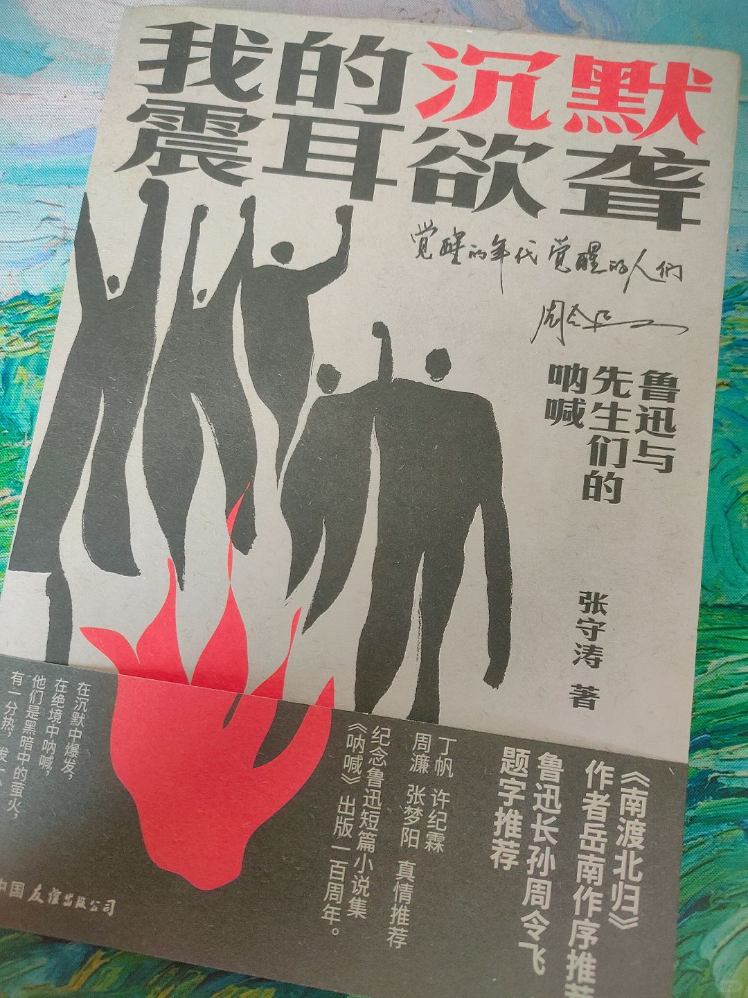 读鲁迅｜无声的呐喊🌟