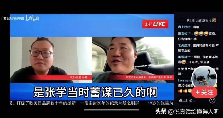 易军还原采访张雪这个事情•我认为合情合理也说明张雪聪明又执着。