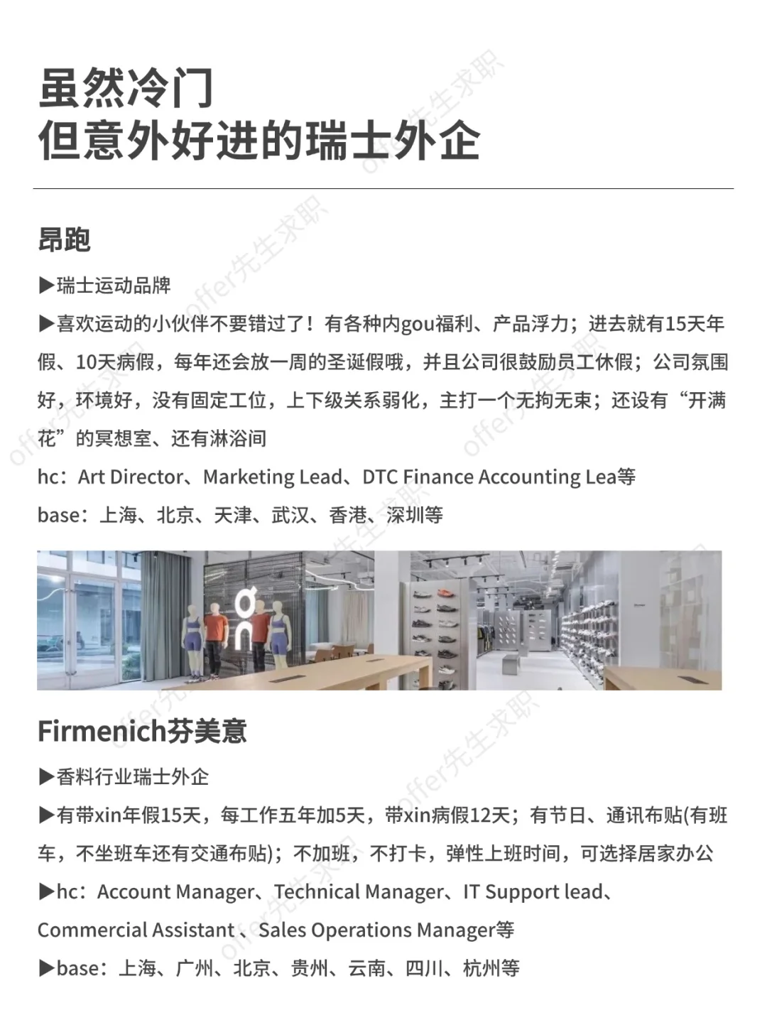 虽然冷门，但意外好进的瑞士外企