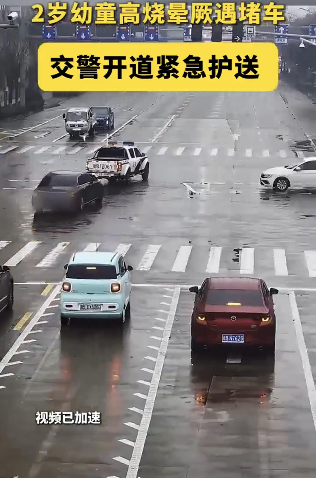 2岁幼童高烧晕厥遇堵车，宁波北仑交警紧急开道，与时间竞速为生命护航，用最快速度为