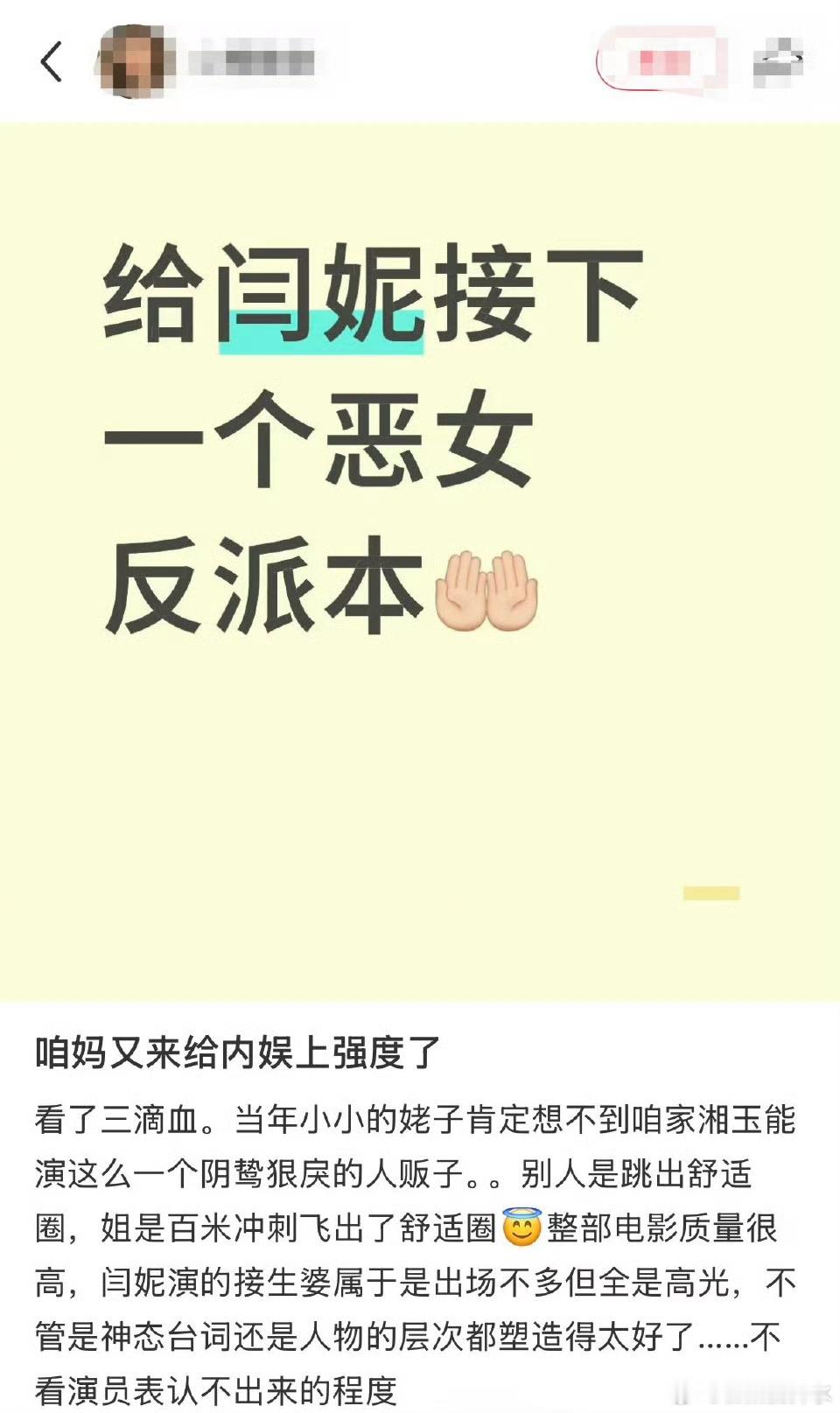 闫妮《三滴血》老姨也太吓人了吧！反差感绝了，看完得靠微醺舞台缓！ 