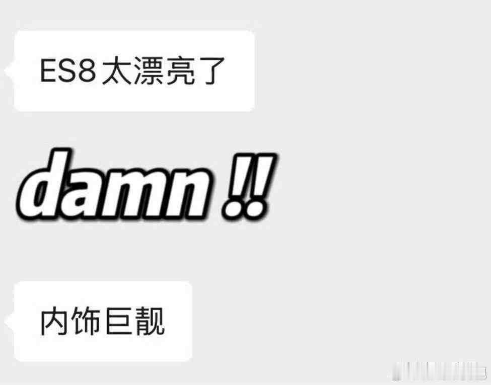 永远要相信蔚来的审美这句话在蔚来三代ES8上具象化了尤其是全新的内饰设计如果你对