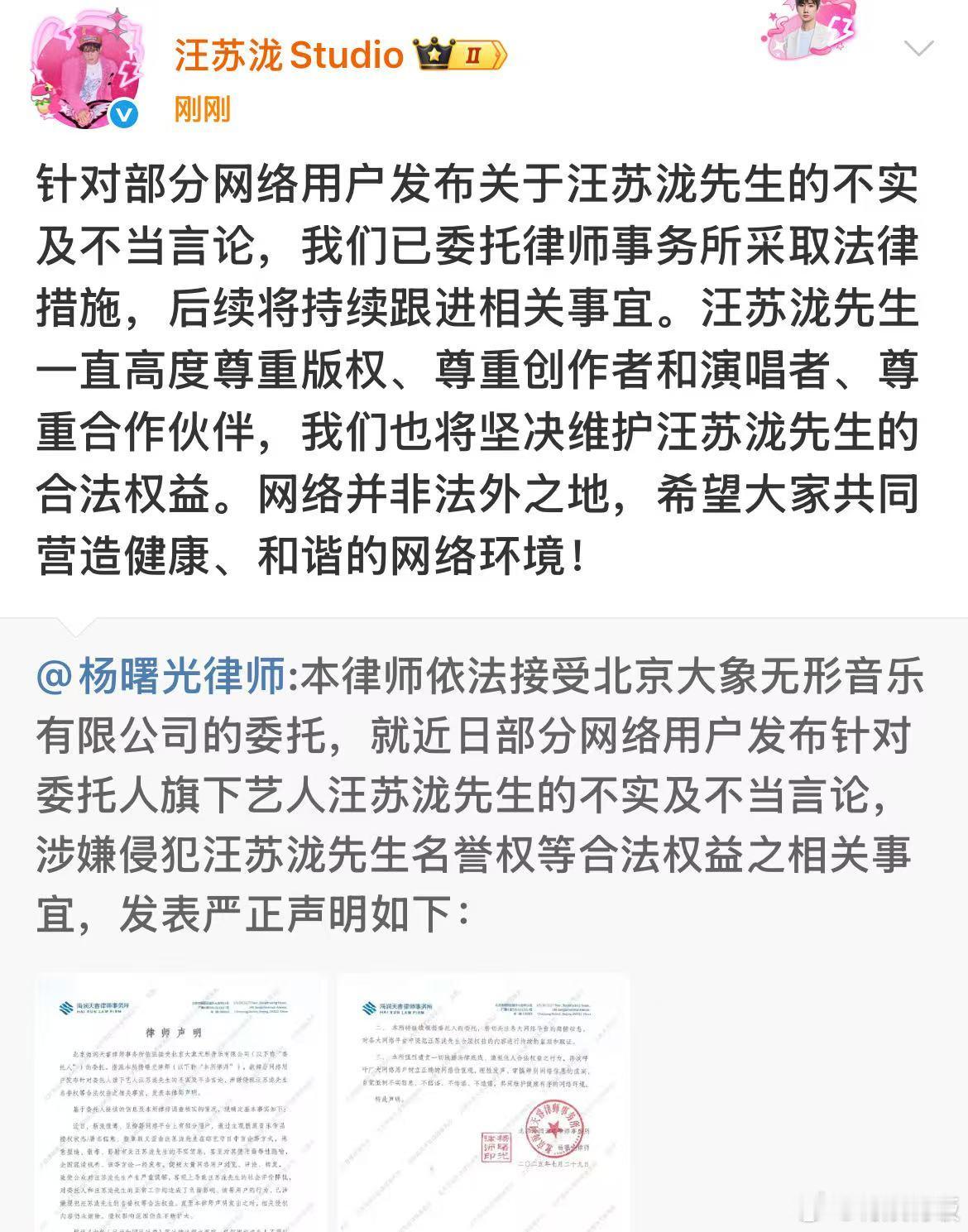 汪苏泷维权声明汪苏泷告黑声明汪苏泷维权声明，哇塞哇塞， ​​​