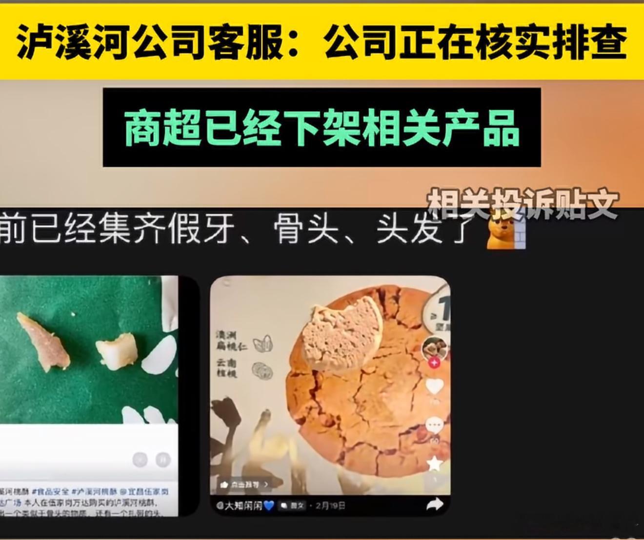 山姆已下架泸溪河坚果桃酥泸溪河桃酥 牙冠就这钢牙都比桃酥厚和重，如果本身就是桃酥