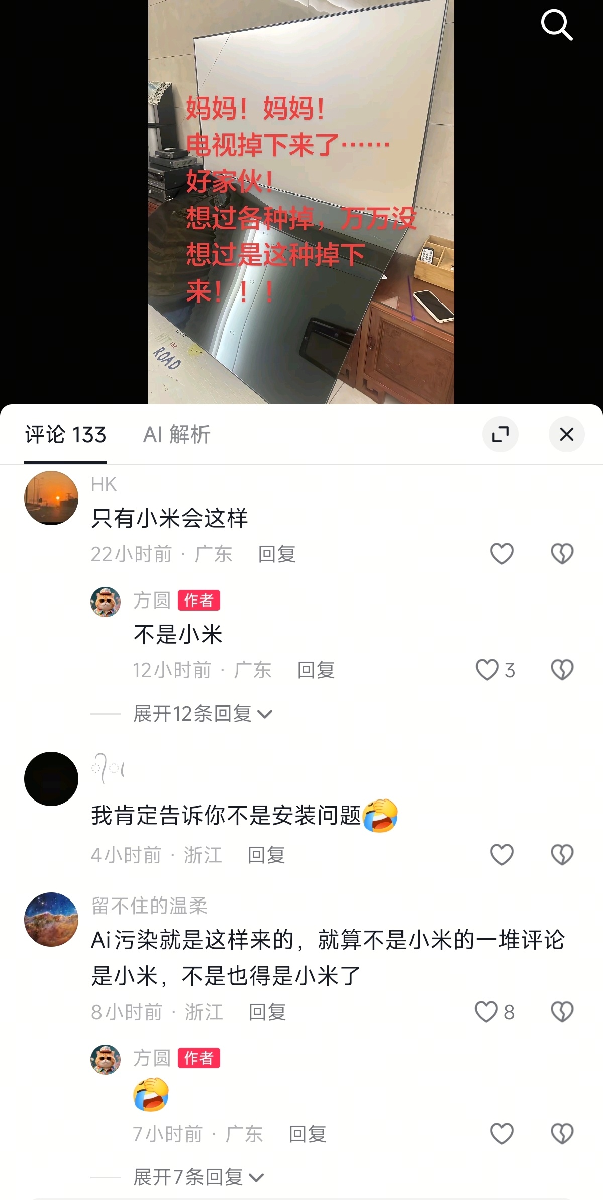 电视机屏幕脱落，评论区带小米电视节奏，作者：不是小米。 