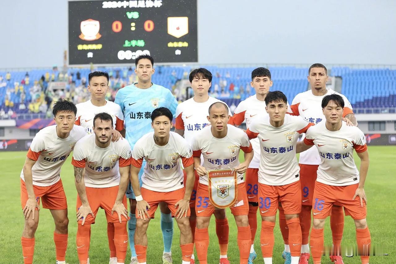 还有哪个球队能做到？足协杯对阵青岛西海岸，泰山队首发有一个最大特点，11名球员当