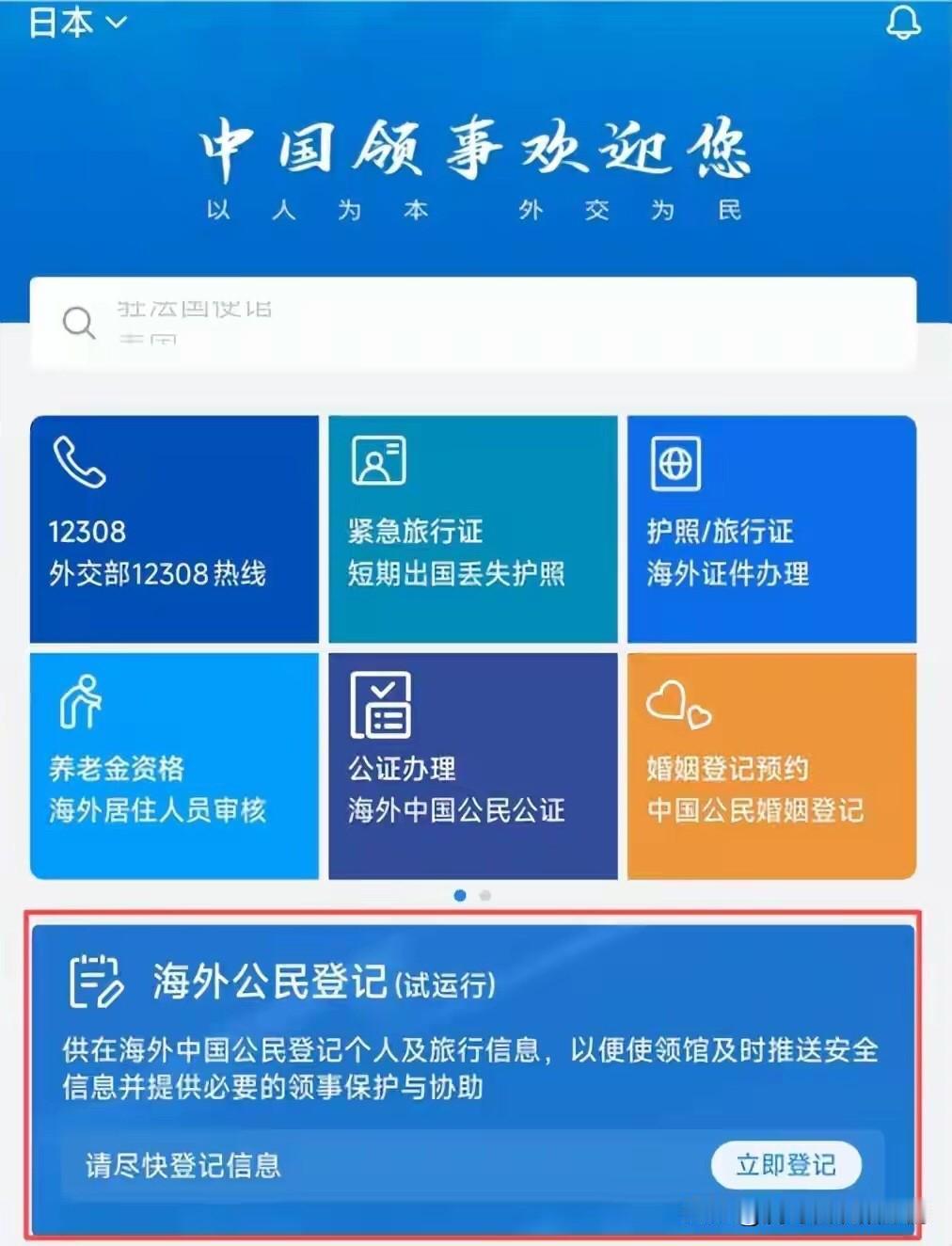 中国清点在日公民人数，意味什么？

近期日本青森县海域强震后，中国驻日使馆紧急要