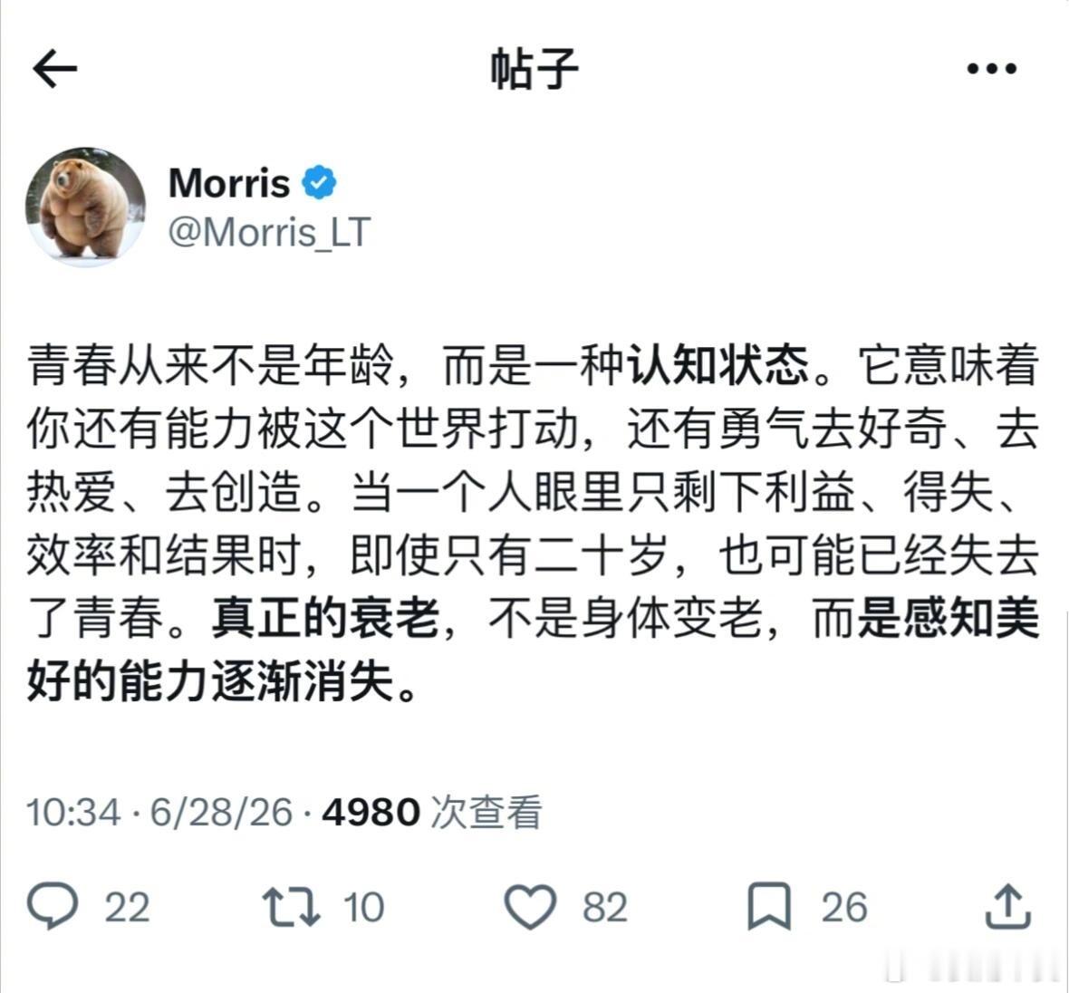 青春从来不是年龄，而是一种认知状态。 