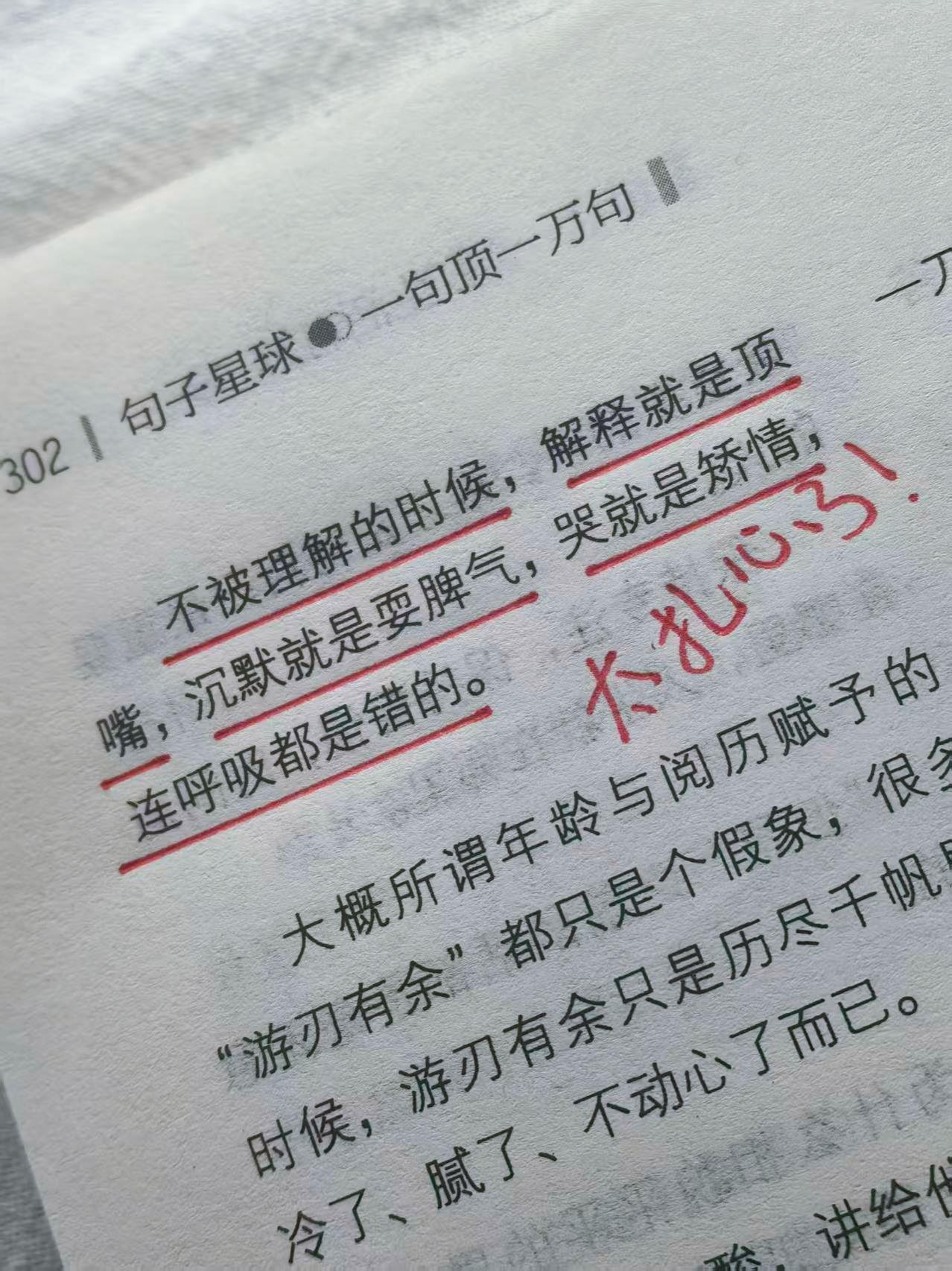 不被理解的时候，
解释就是顶嘴，
沉默就是耍脾气，
哭就是矫情，
连呼吸都是错的