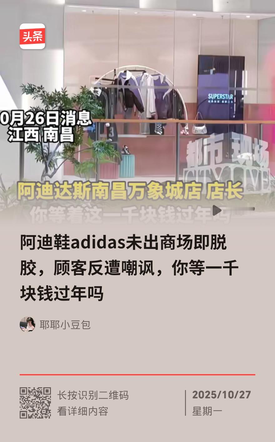 10 月 5 号国庆假期，郭女士揣着 1699 元给孩子买了双阿迪 “零系列” 