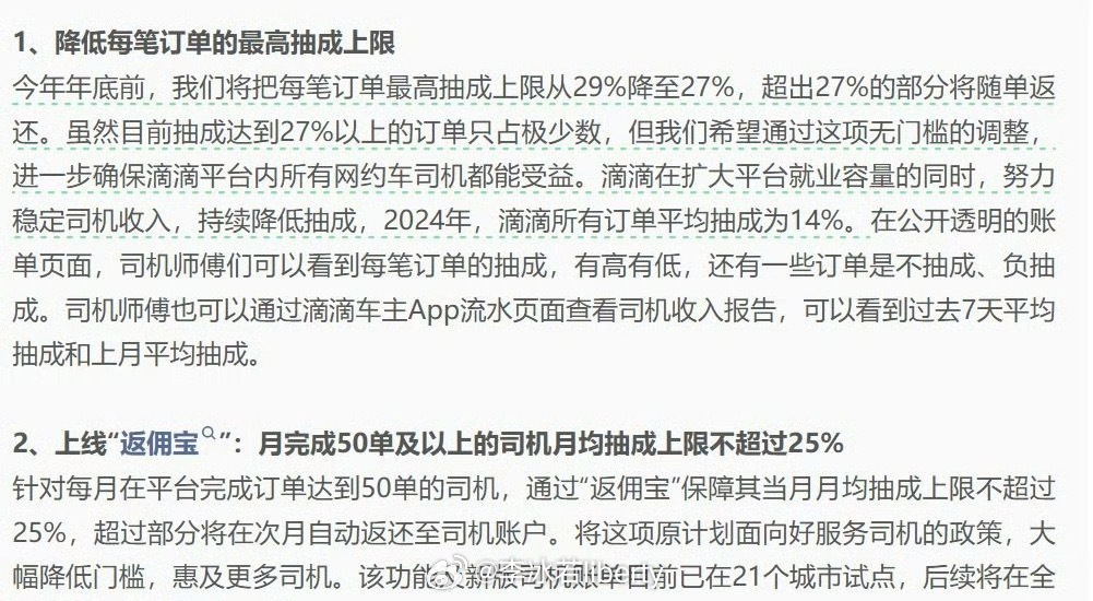 网约车平台集体降低抽成 [赞]经常打滴滴听师傅说不好干………这事落地了，抽成过多