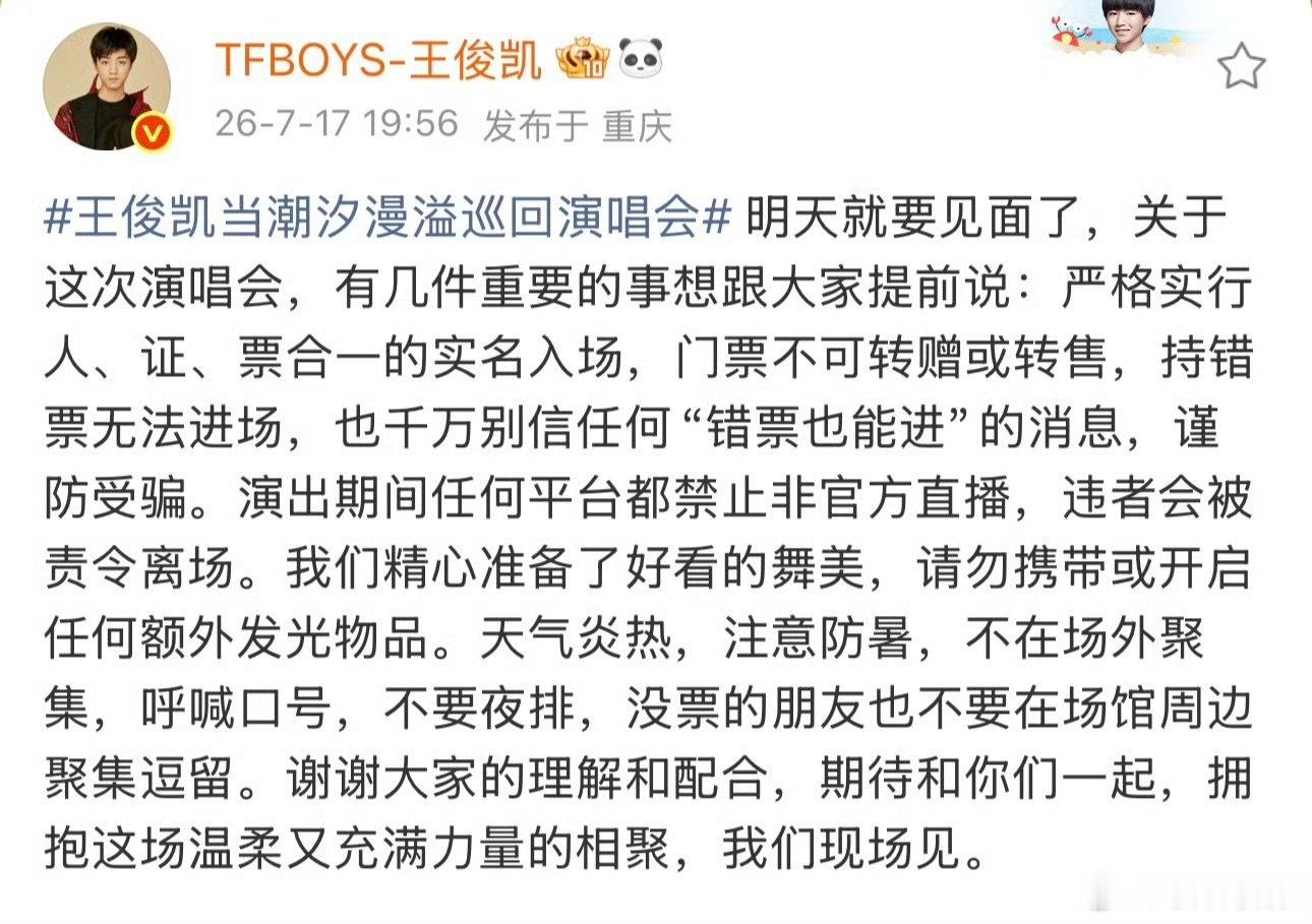 王俊凯严自己严流程严舞台严所有乱象王俊凯是真的尊重舞台对比圈内敷衍凑数演唱会，王