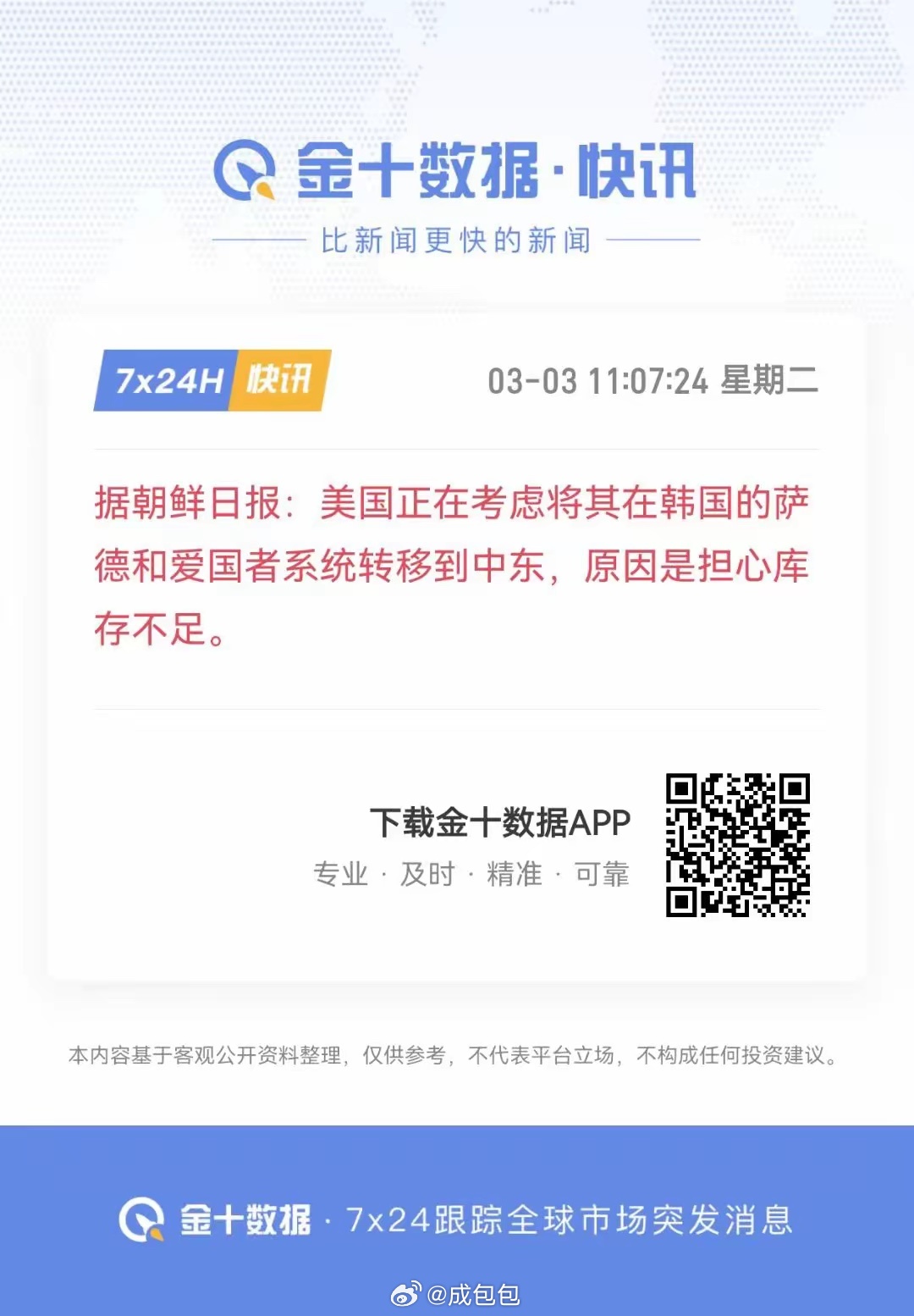 中东局势彻底失控弹药量消耗这么惊人吗？ 