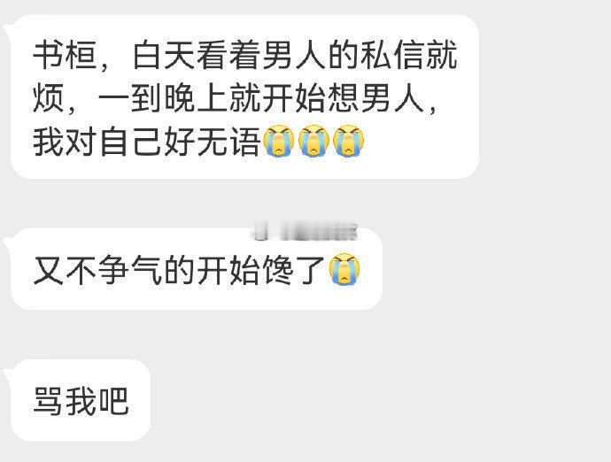 白天烦男人晚上想男人