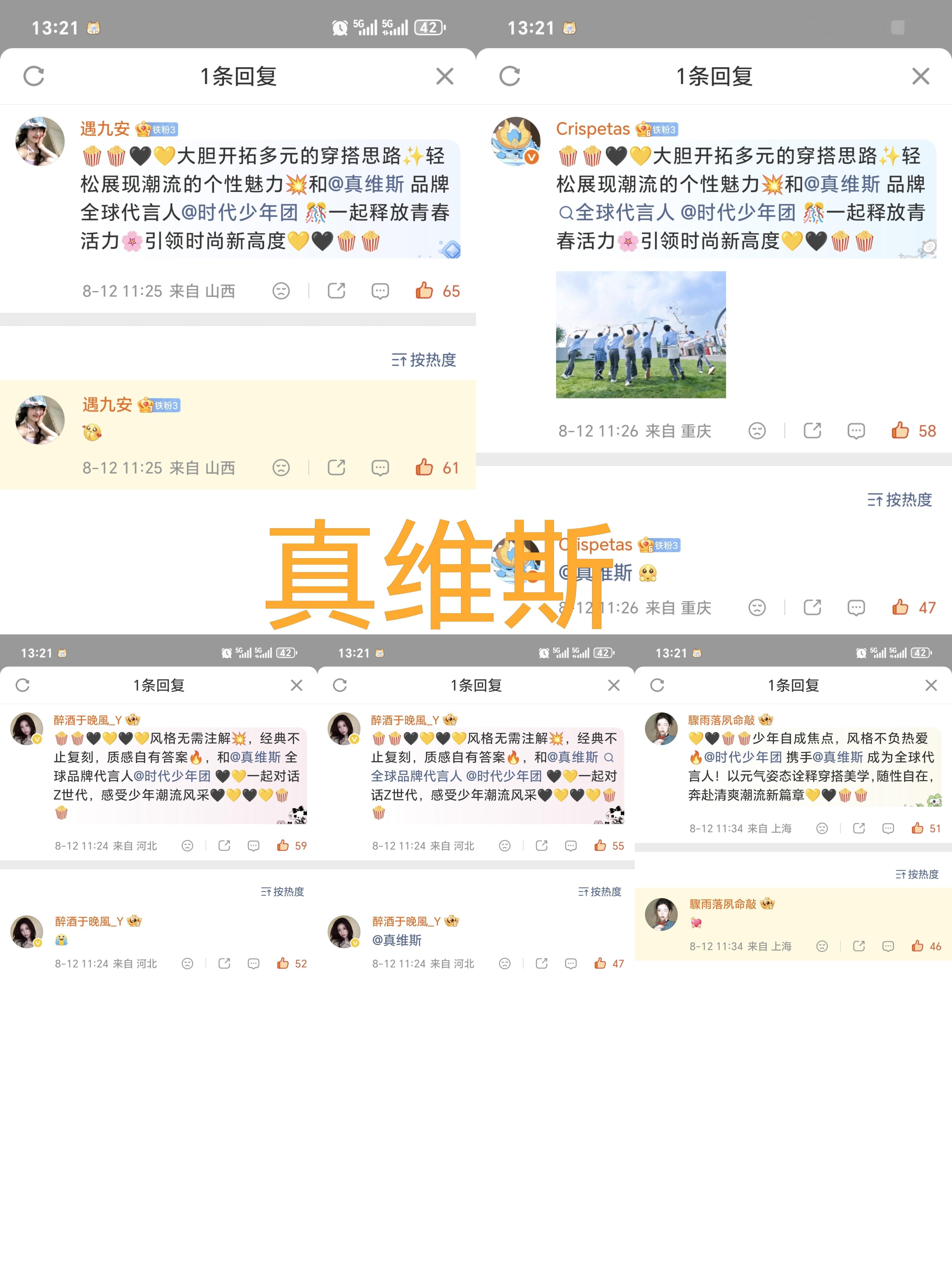 爆米花打怪升级计划 🍿时代少年团 爆米花成长记录册 8.12🌲✓见图黑净Da