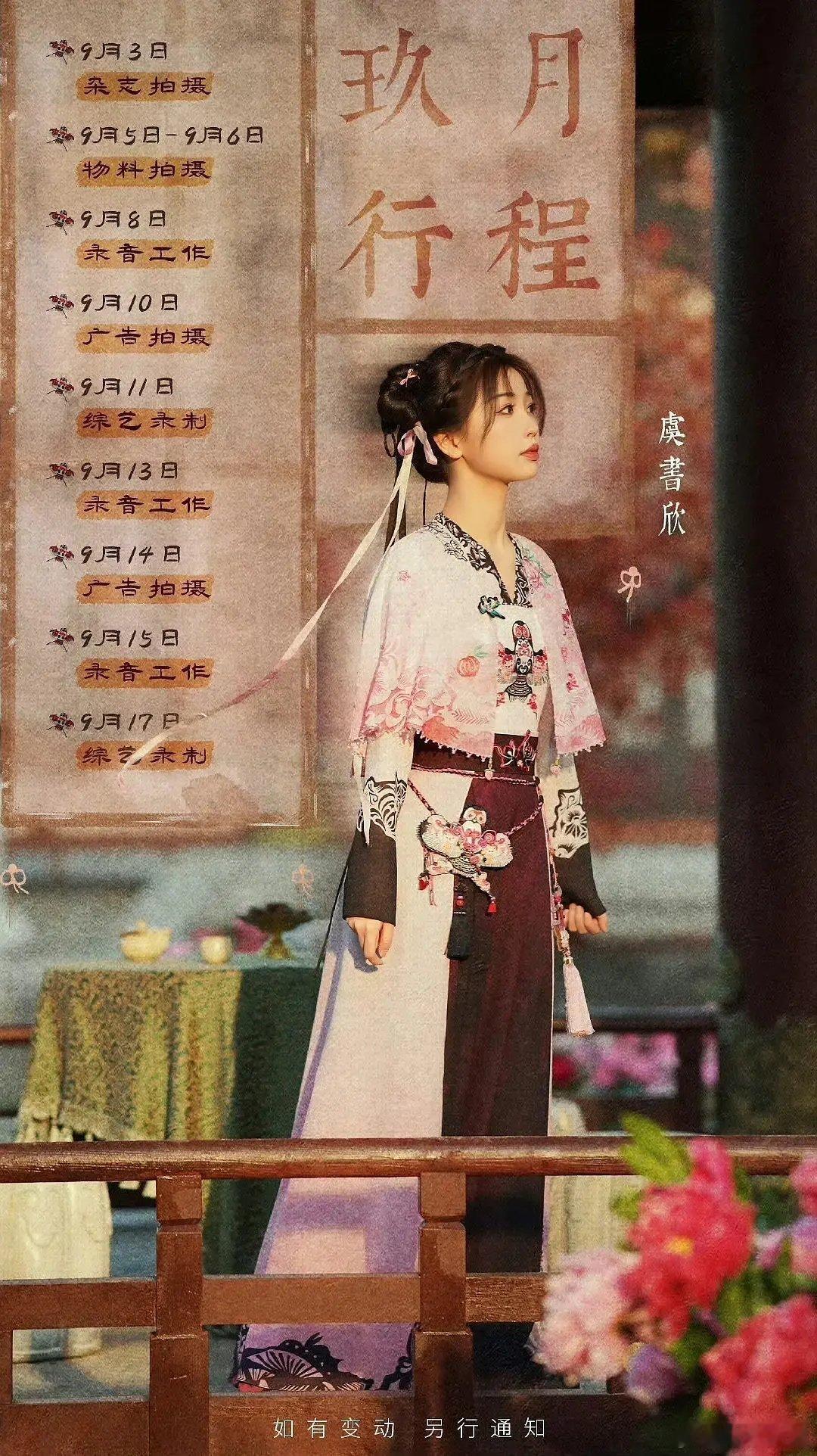 虞书欣的杂志拍摄会是五大吗？ ​​​