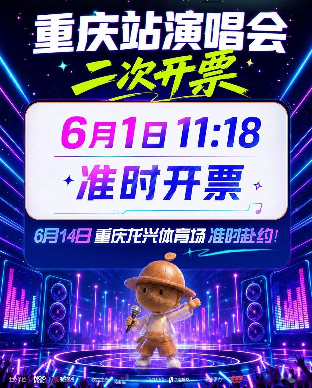 青橙演唱会重庆站二开抢票 重庆青橙演唱会二次开票紧急预警！黄子弘凡、蒲熠星、任豪