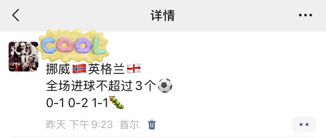 世界杯连续三场全中❗️