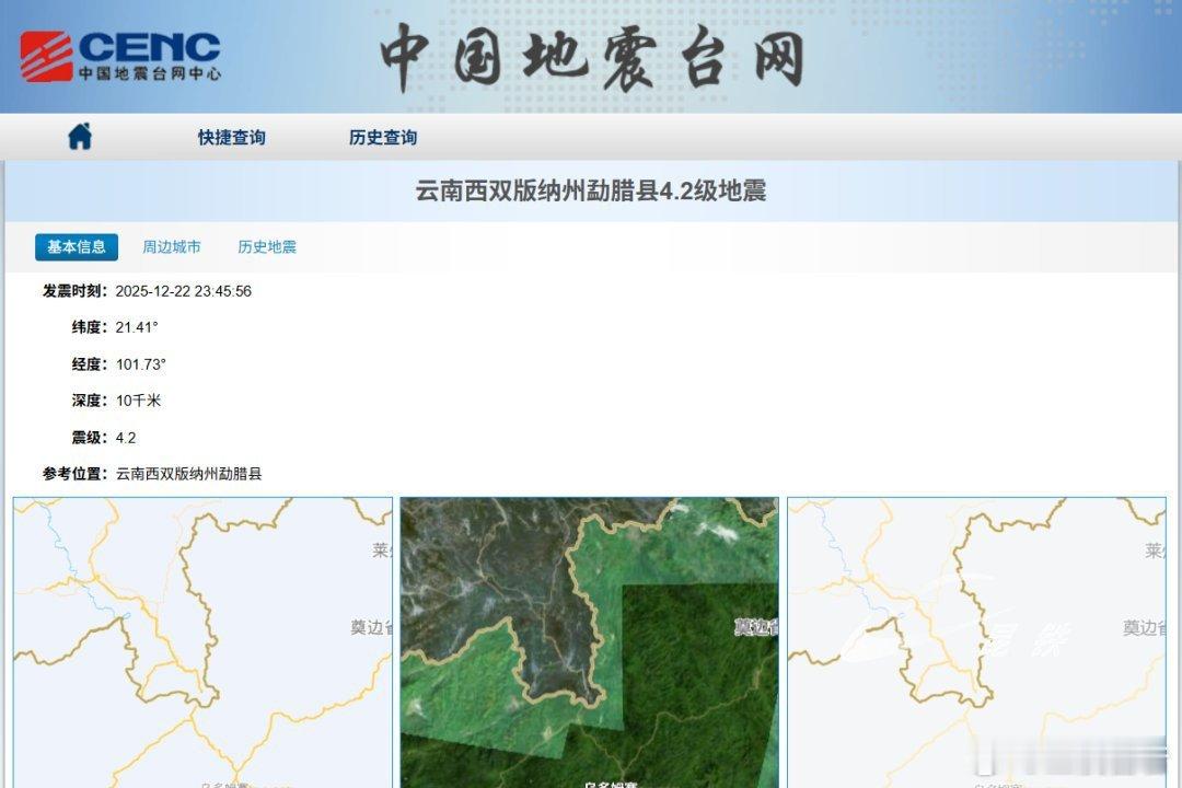 《勐腊突发4.2级地震，昆明局集团公司迅速出动确保中老铁路安全无虞》澎湃，澎湃新