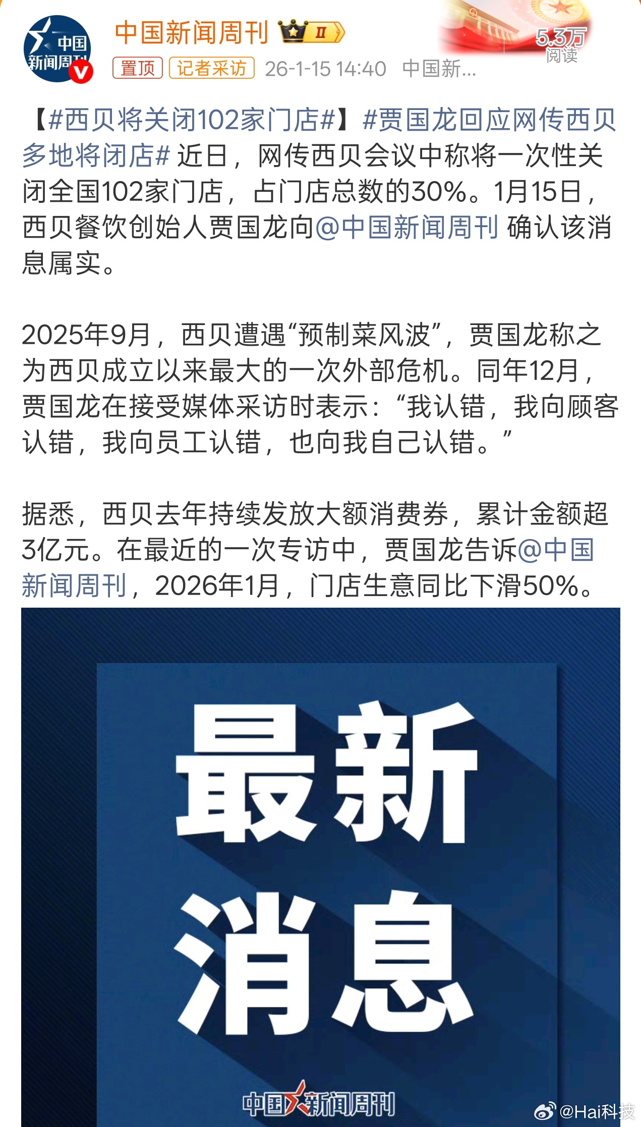 诶…闭店很多人又失业了，上一个是钟薛高，现在是西贝历劫…在中国中高端真的很难很难