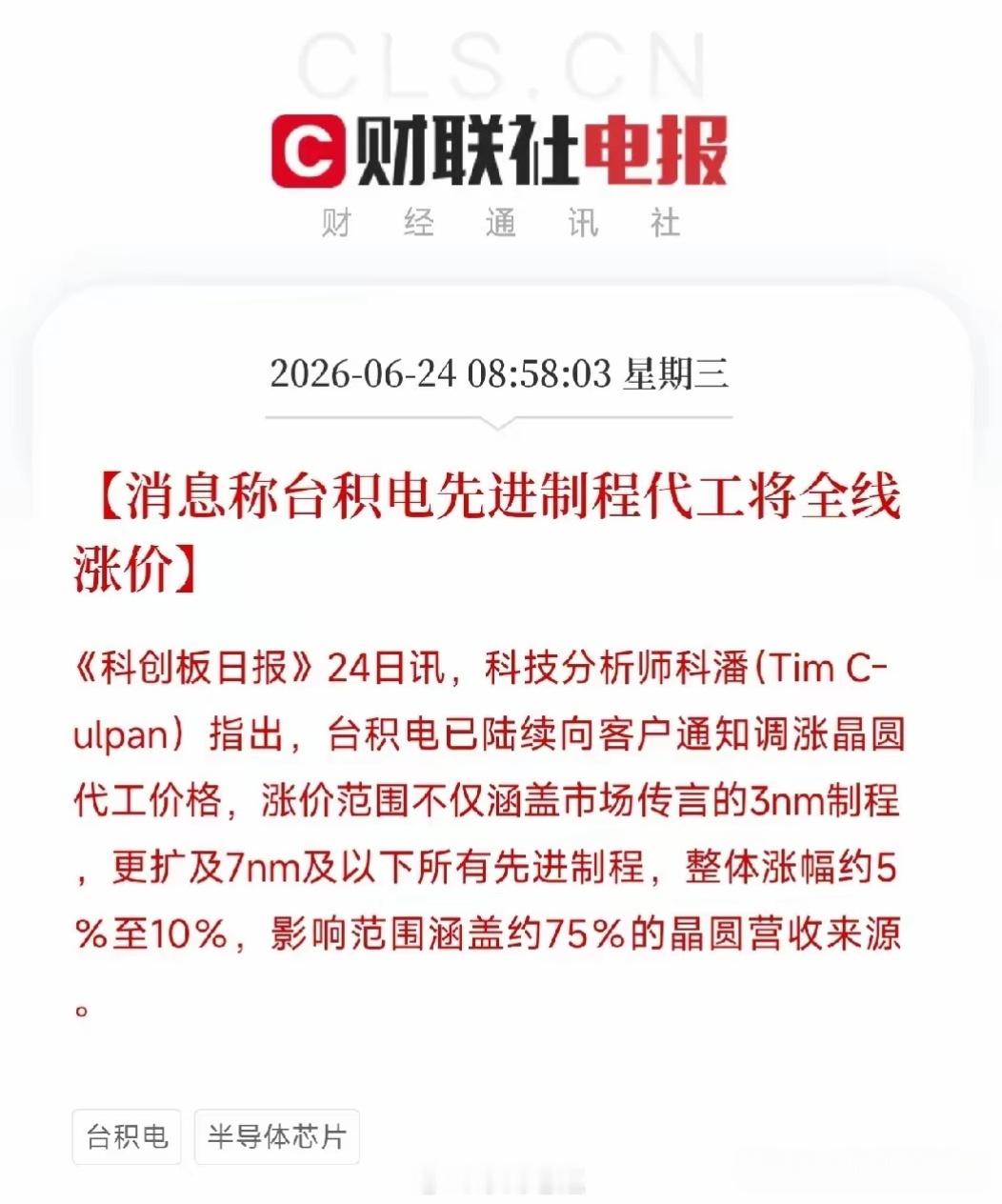台积电重磅涨价，直接击碎AI泡沫论调全球晶圆龙头台积电宣布3nm、7nm及以下先
