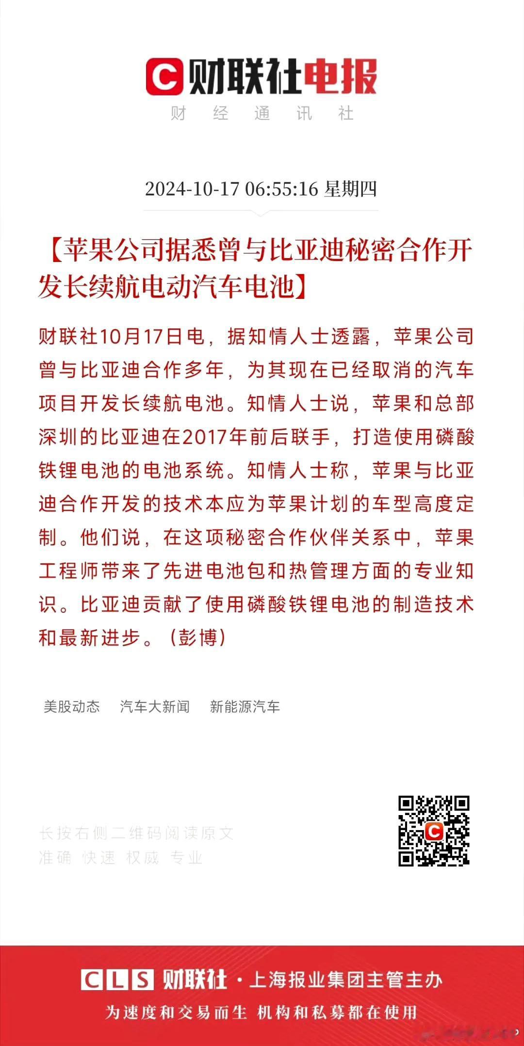 比亚迪刀片电池原来是有苹果助力呀
怪不得比亚迪的磷酸铁锂电池这么厉害
原来苹果一