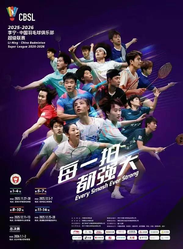 羽超总决赛荣耀湘约羽超联赛 混团 决赛 18:00 辽宁极兔 VS 厦门银行 男