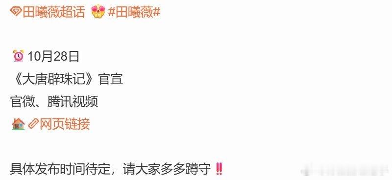 田曦薇一年三部爆剧无缝进组田曦薇一年三部爆剧还无缝进组，也太牛了吧！👍田曦薇一