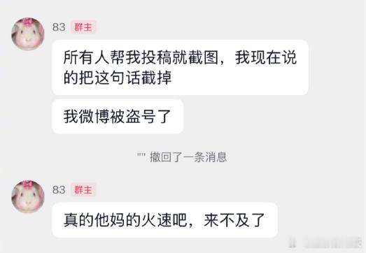 白珊珊说被盗号 白珊珊粉丝群说自己被盗号了？？？吴磊 白珊珊