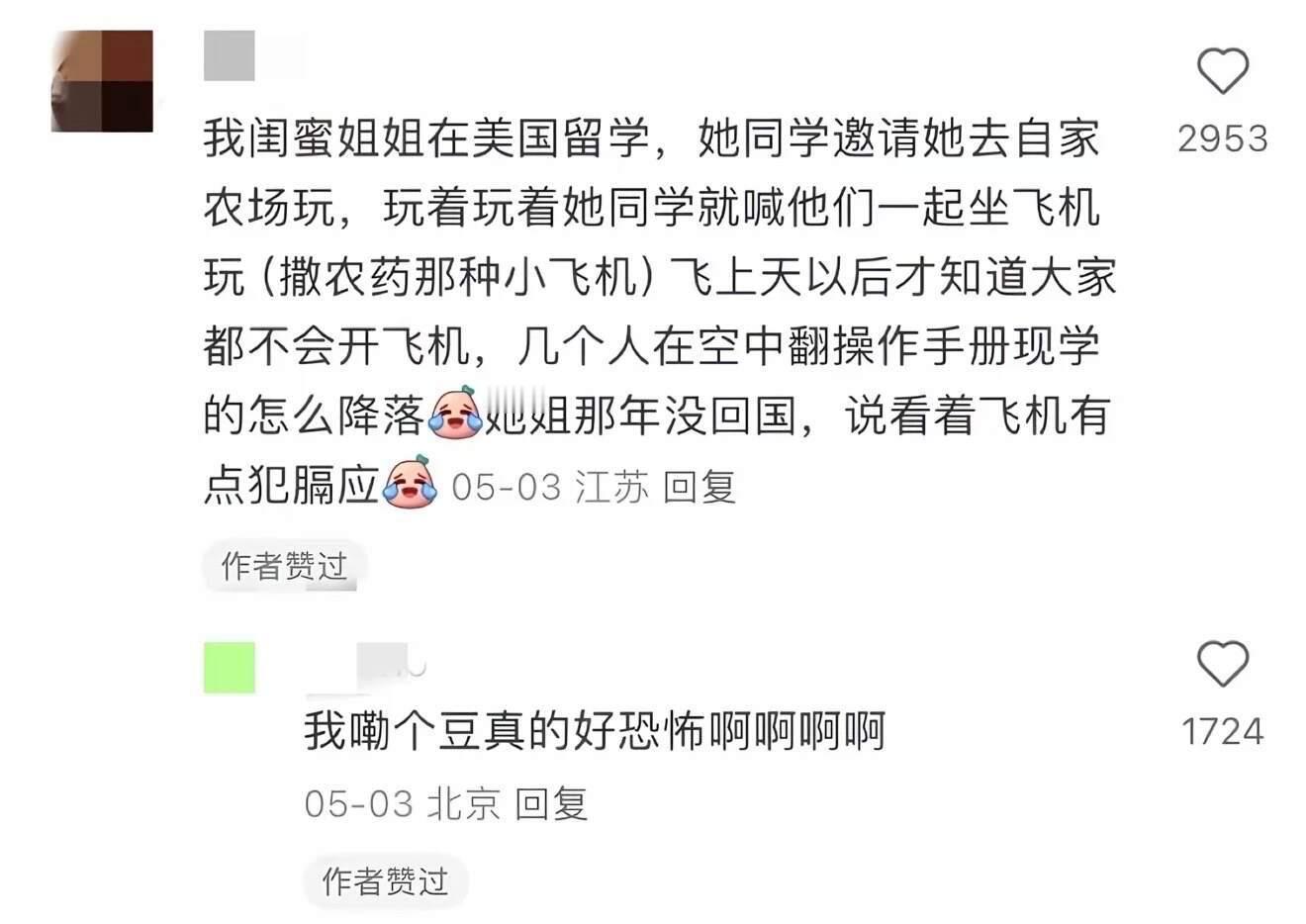 留子这经历...给我看的胆战心惊的 真有这些事吗？ 