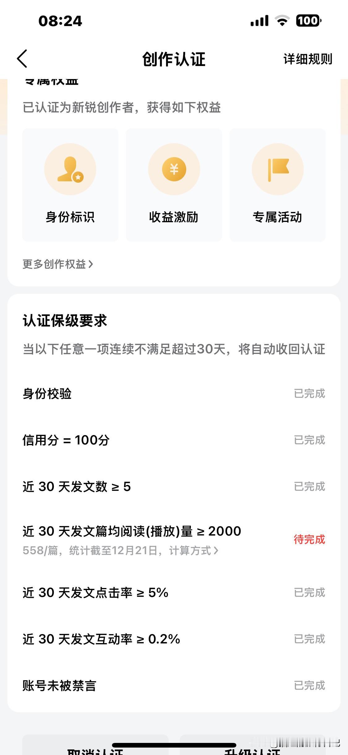 今天打开头条就看见头条作者鹅姐说她的头条新锐创作者认证被取消！
头条新锐创作者身