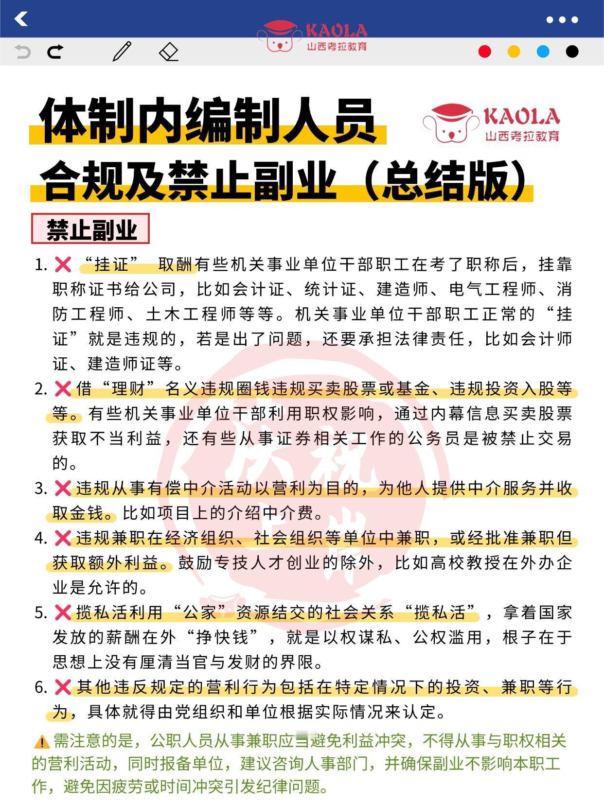 体制内禁止干的六种副业和允许干的六种副业……公职人员禁止干6类副业 ​​​