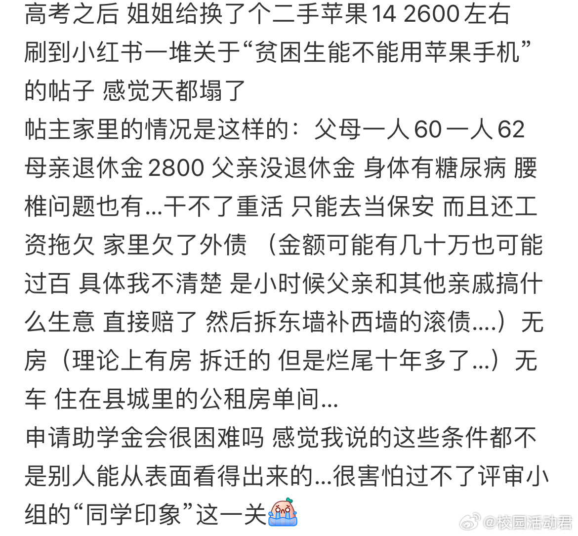 贫困生能不能用苹果手机” ​​​